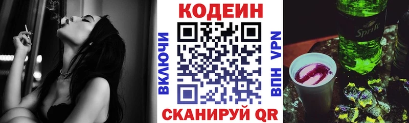 Купить  Мирный  Кодеиновый сироп Lean напиток Lean (лин) 